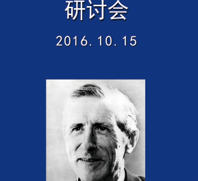 A Teilhard colloquium in Shanghai – October 15, 2016